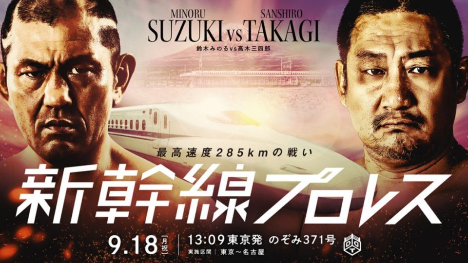 Minoru Suzuki Bullet Train